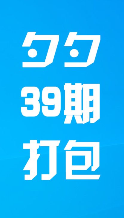 【热舞】夕夕三十九期打包