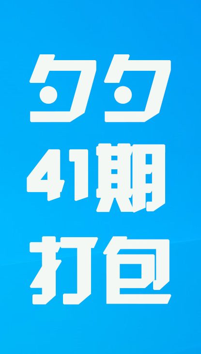 【热舞】夕夕四十一期打包