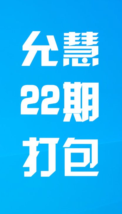 【热舞】允慧二十二期打包