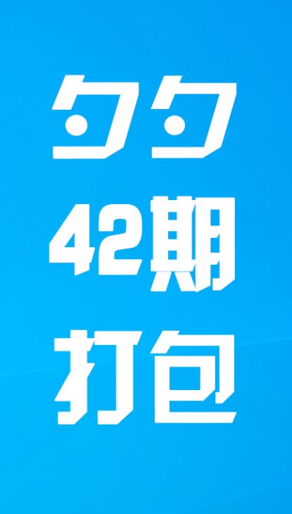 【热舞】夕夕四十二期打包